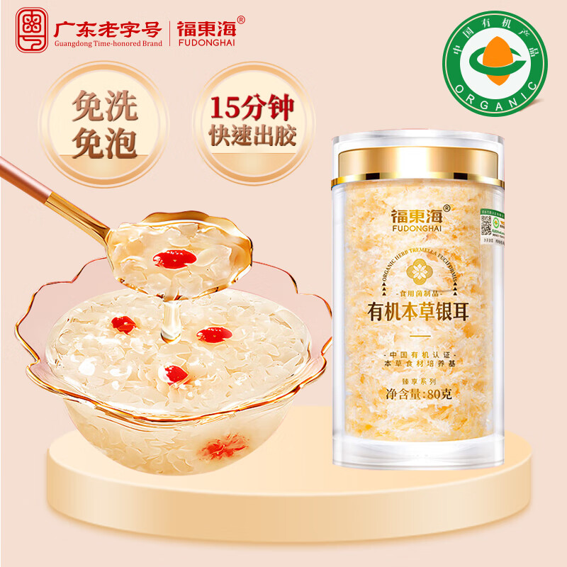 荐代发【福东海】有机本草银耳80克瓶