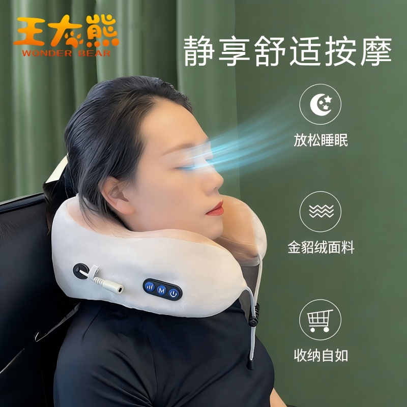 王大熊旅行随身按摩枕U型枕WD-J08