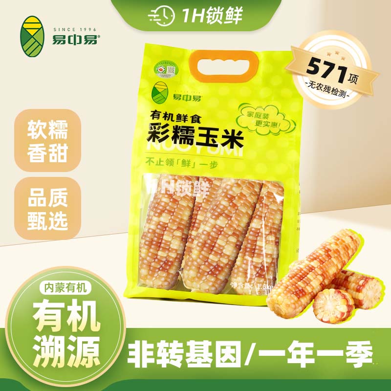 代发易中易 有机彩糯家庭装1.6kg