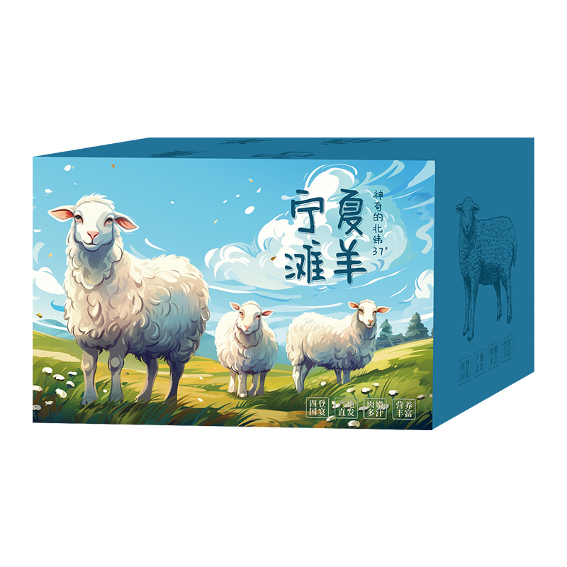 代发宁夏滩羊-国宴羊5斤装：798型