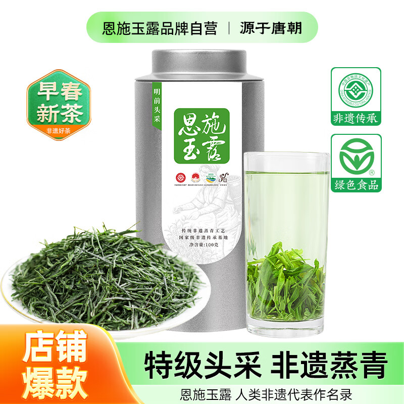 代发自营茶马世家特级初春恩施玉露铁罐100g茶马世家特级初春恩施玉露铁罐100g