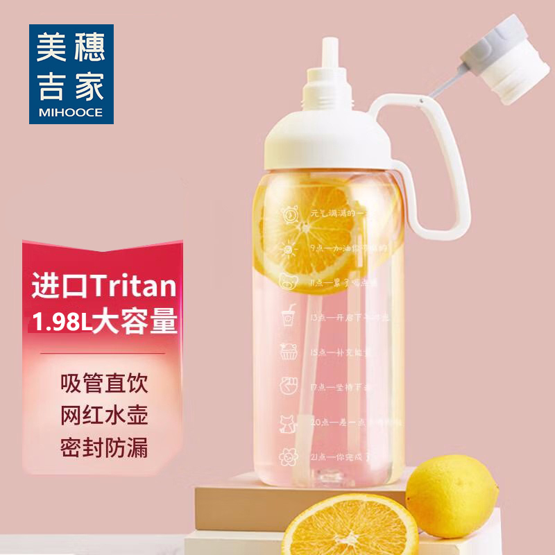 代发美穗吉家 元气能量运动水杯 青春白1.98L 型号：MIH-2510022