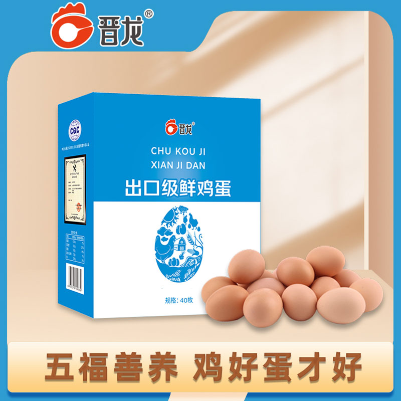 代发自营晋龙鲜鸡蛋40枚（YF）晋龙鲜鸡蛋40枚（YF）