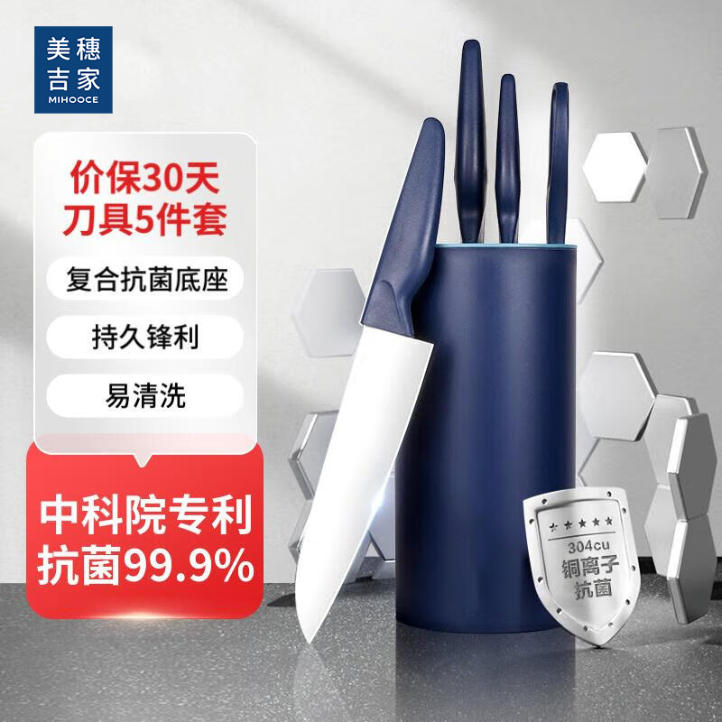 代发美穗吉家 304不锈钢抗菌刀具套装5件套型号：MIH-2501032