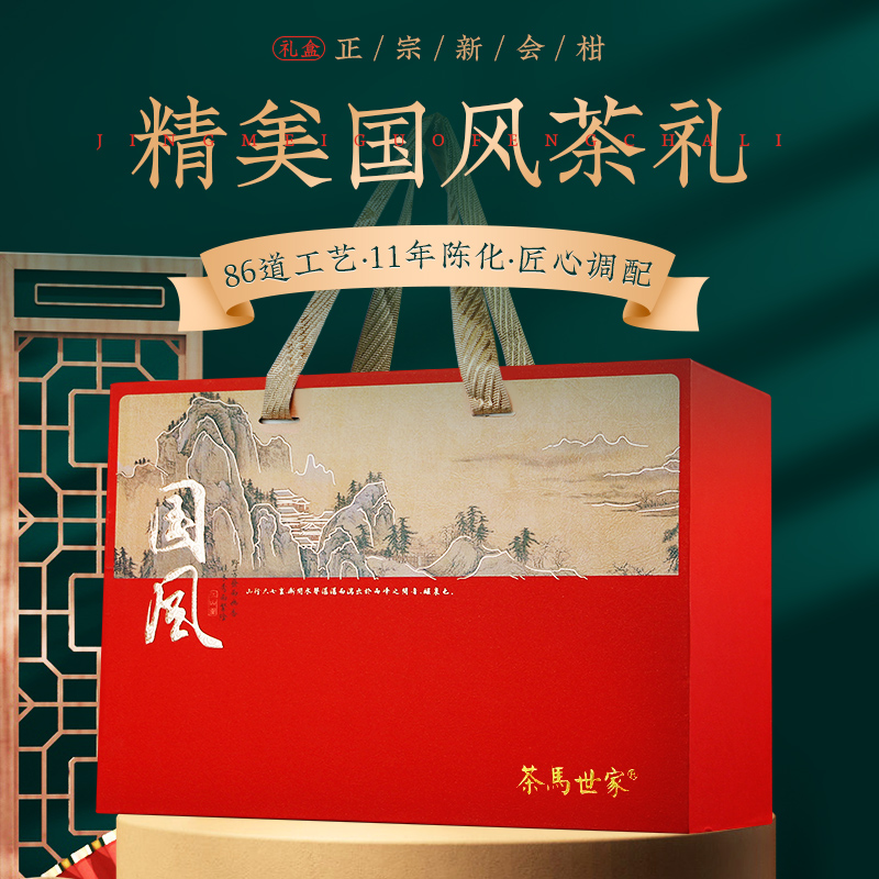 代发自营茶马世家国风小青柑双罐礼盒装300g茶马世家国风小青柑双罐礼盒装300g