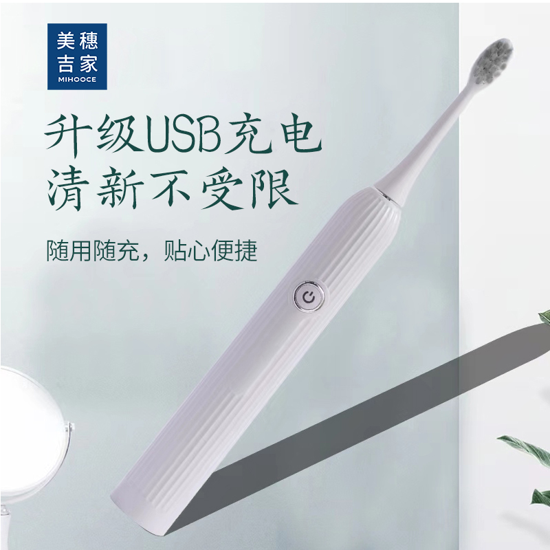 代发美穗吉家 成人声波电动牙刷 白色（4个刷头）MIH-2405602