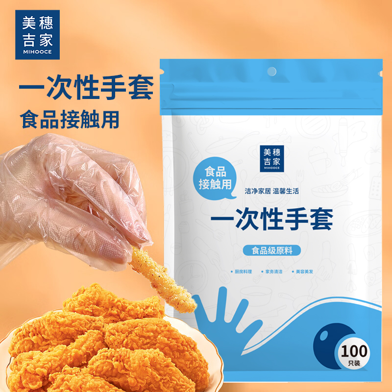 代发美穗吉家一次性手套100只装MIH-2508008