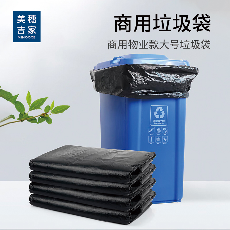 代发美穗吉家 商用垃圾袋 120L 10只装MIH-2405301