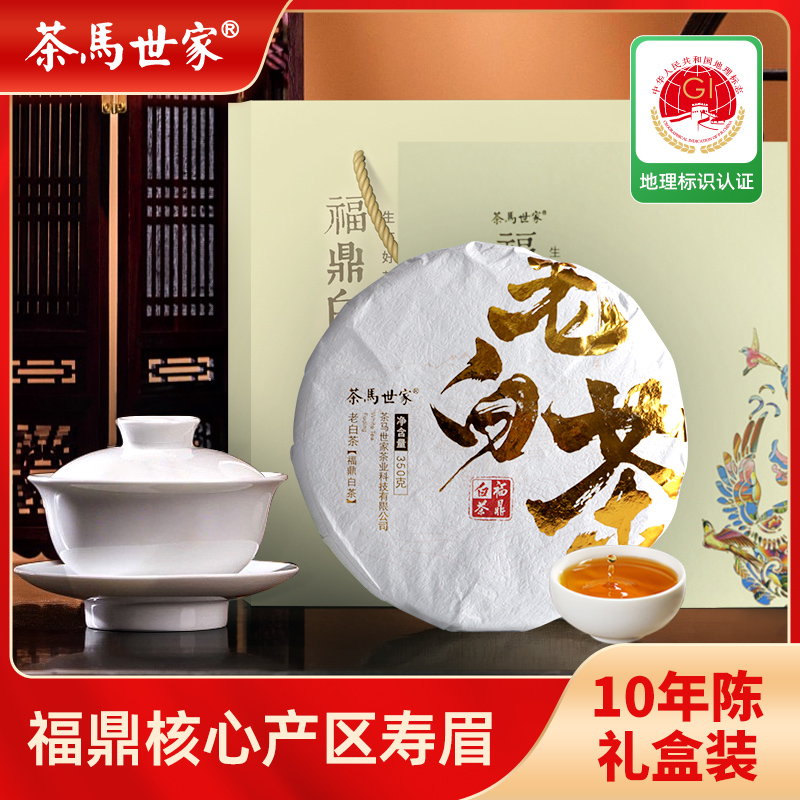 代发自营茶马世家2015年福鼎老白茶350g茶马世家2015年福鼎老白茶350g