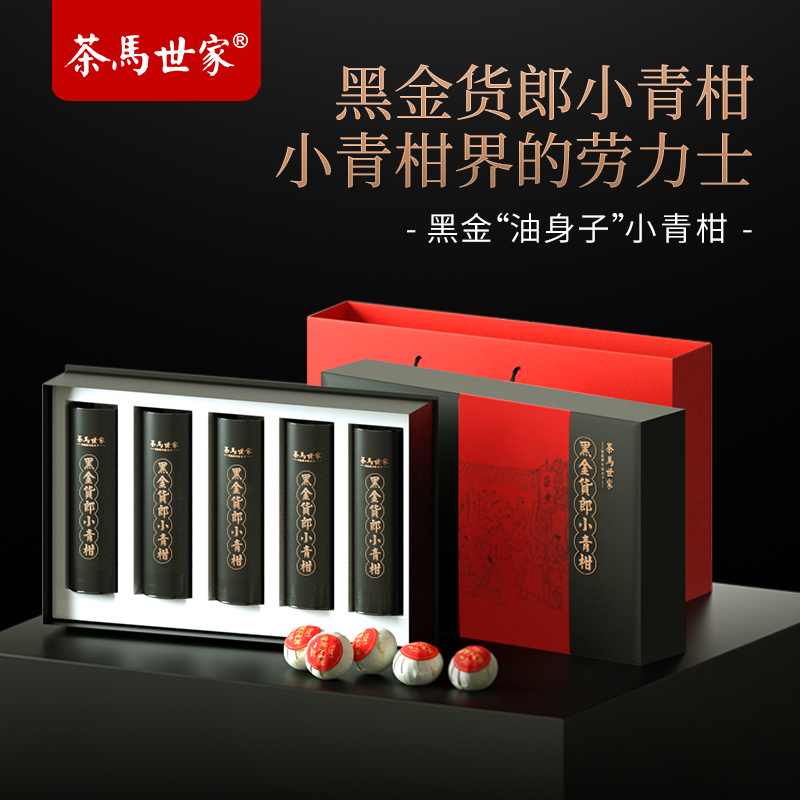 代发自营茶马世家黑金货郎小青柑礼盒装250g（25粒）茶马世家黑金货郎小青柑礼盒装250g（25粒）