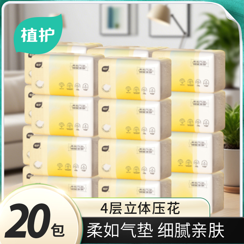 荐代发植护 气垫纸巾（炽芒系列）155*175/4层 90抽*20包ZH408740*20