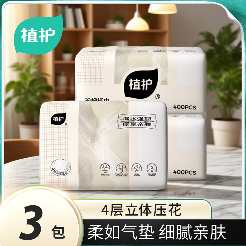 荐代发植护 韧享纸巾（羽韧系列）139*180/4层 100抽*3包ZH408741*3