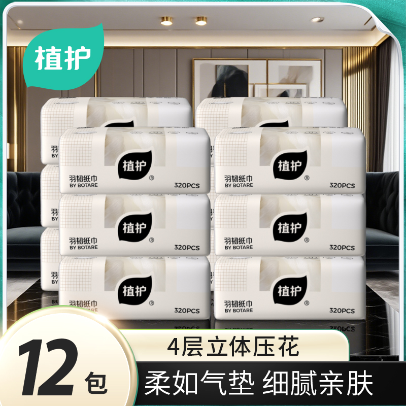 荐代发植护 韧享纸巾（羽韧系列）136*180/4层 80抽*20包ZH408742*20