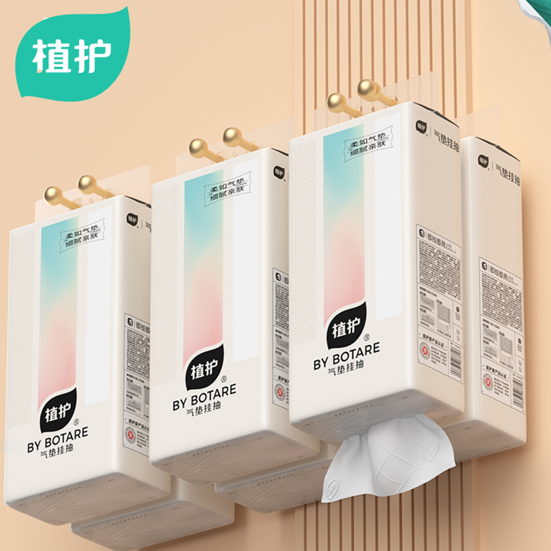 荐代发植护 挂式气垫纸巾（幻彩系列）155*175/4层 280抽*1提ZH408731*1