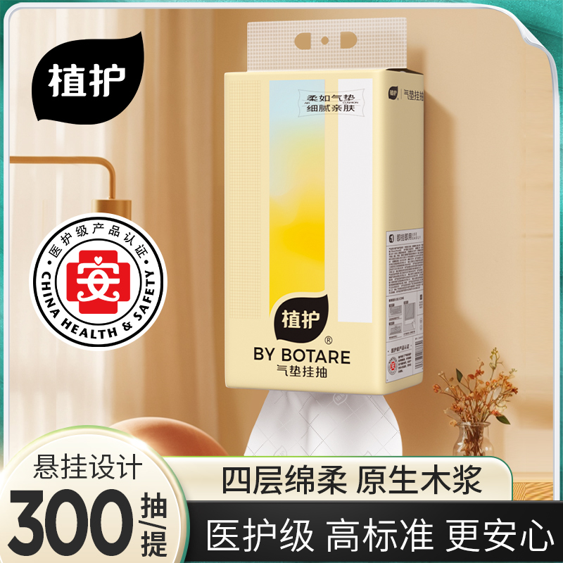 荐代发植护 挂式气垫纸巾（炽芒系列）175*175/4层 300抽*1提ZH408733*1
