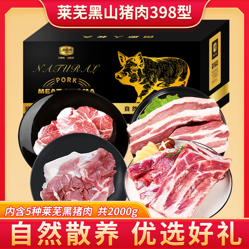 代发伯纳德莱芜黑山猪肉礼盒398型