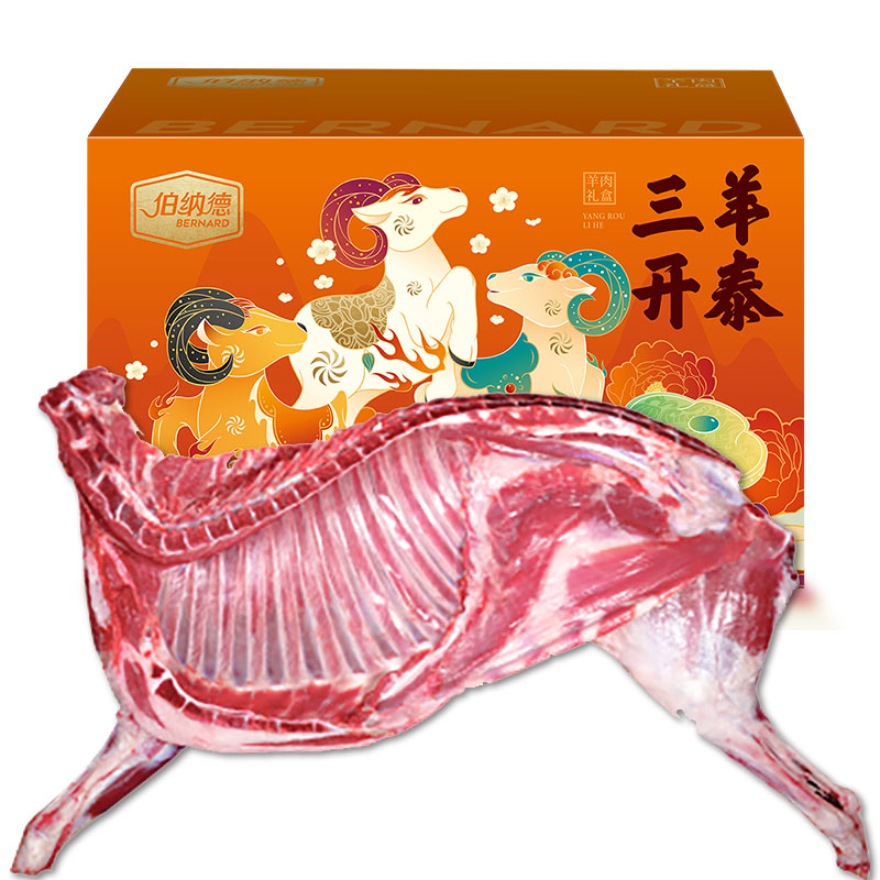代发伯纳德精品羊肉礼盒1988型