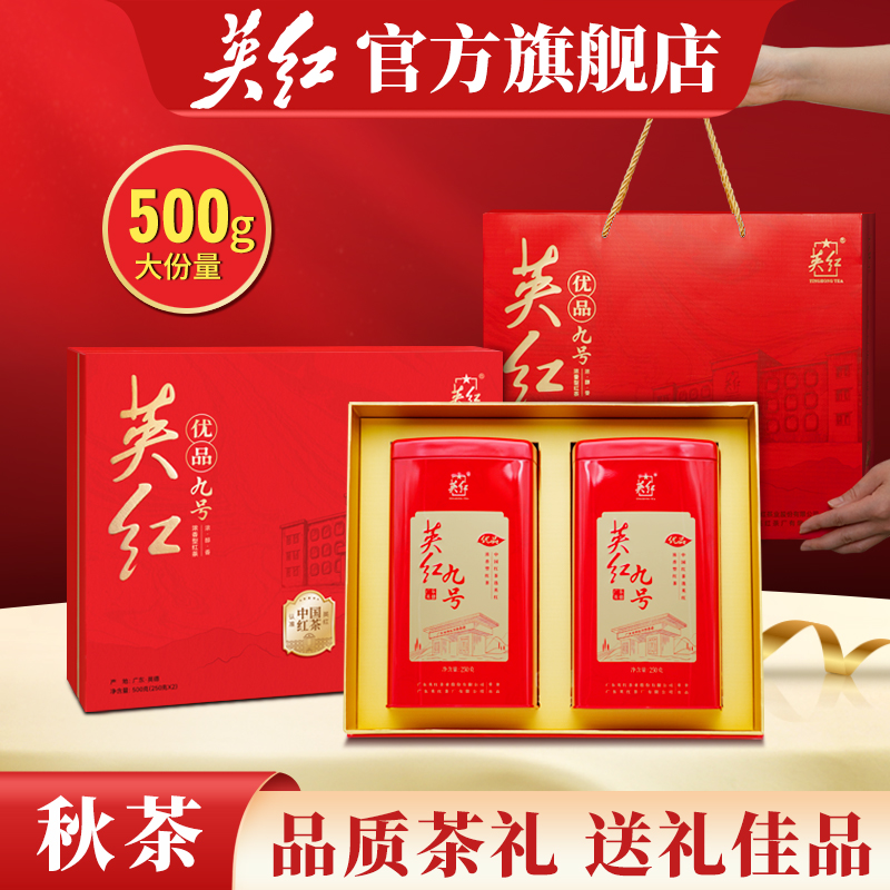荐代发英红牌英红九号红茶秋茶浓香型茶叶红罐礼盒500g高档礼盒节日送礼