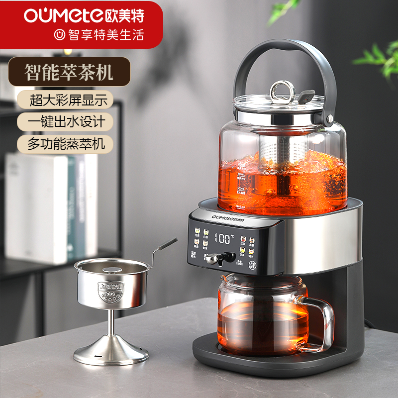 源头欧美特S8PR0智能全自动上水煮茶器萃茶机泡茶器蒸汽喷淋恒温煮茶器蒸茶壶新智能泡茶萃茶 OMT-JS19577922 容