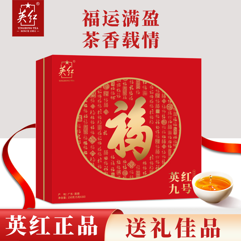 代发英红牌英红九号红茶浓香型有机茶高档茶礼茶叶礼盒年货节礼品送礼 英红九号.福泽盈香礼盒【150g】