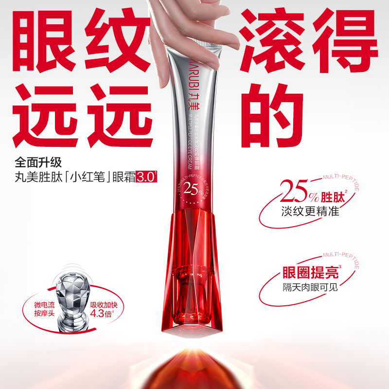 丸美小红笔紧致淡纹眼霜心选礼盒三代小红笔眼霜 多重胜肽紧致淡纹眼霜20g+5g*4+面膜*1片
