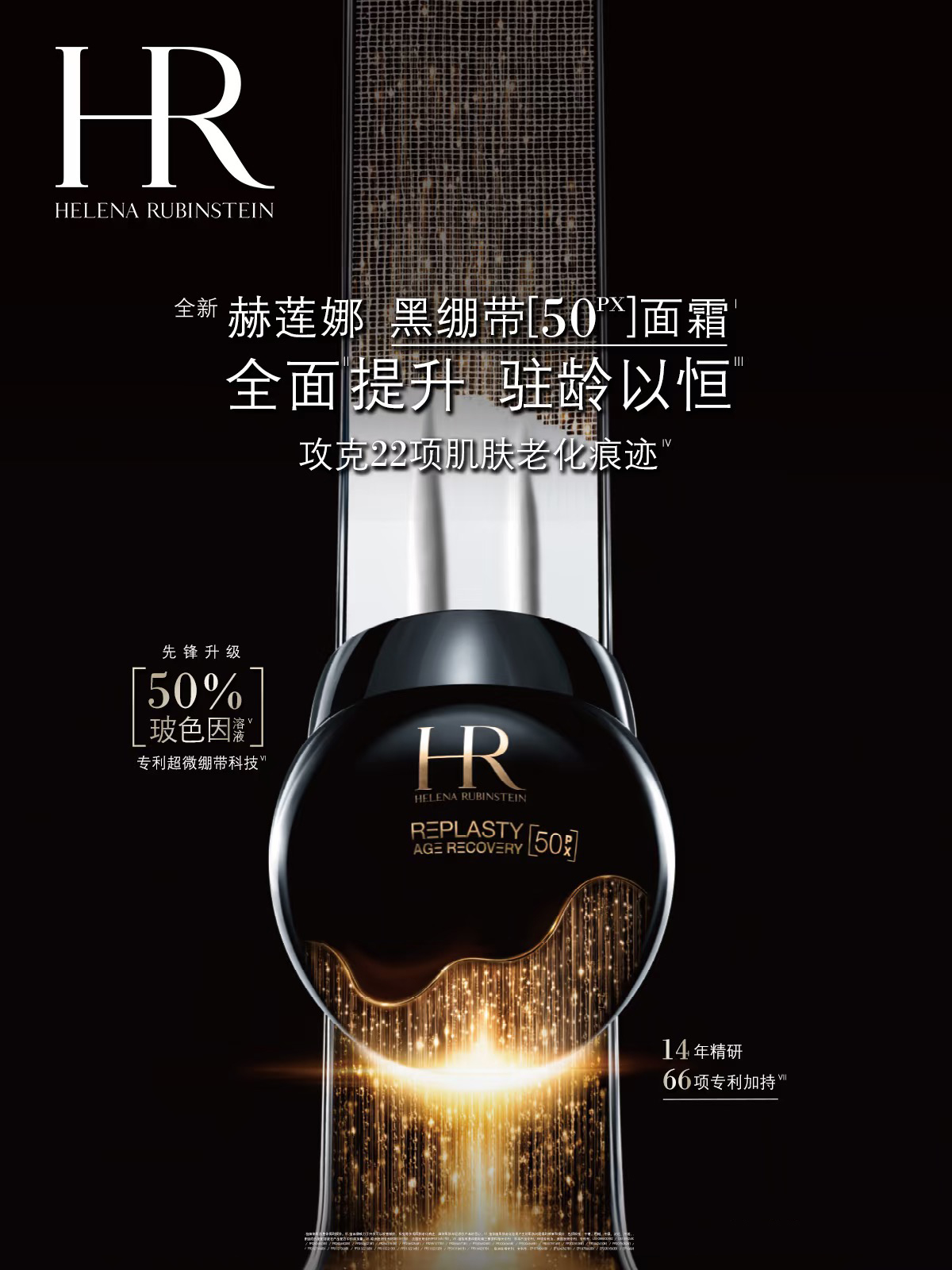 代发赫莲娜HR黑绷带面霜50ml