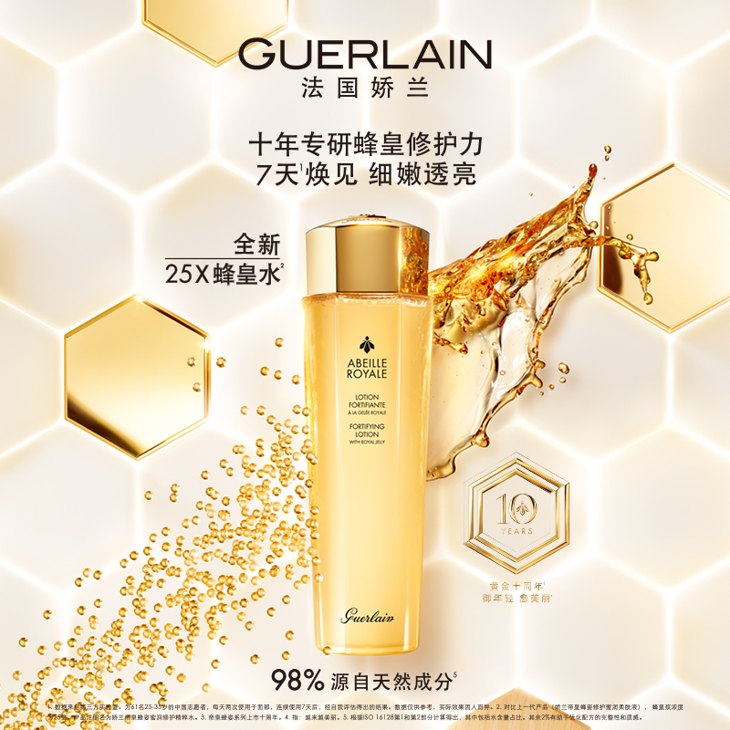 代发娇兰（Guerlain）帝皇蜂姿蜂皇水精粹液150ml