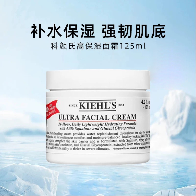 代发科颜氏（Kiehls）全新高保湿面霜125ml