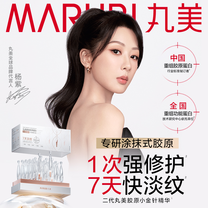 荐代发丸美二代胶原小金针面部精华 重组胶原蛋白抗皱次抛30支紧致修护舒缓+赠品（次抛精华液1.5mlx5（电商2.0版）*2）