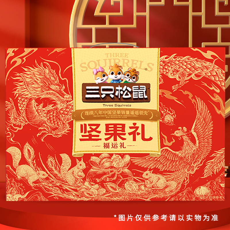 荐代发三只松鼠福运礼1718g