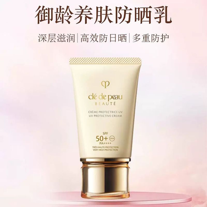 代发肌肤之钥（CPB）新版御龄防晒乳霜50ml SPF50+