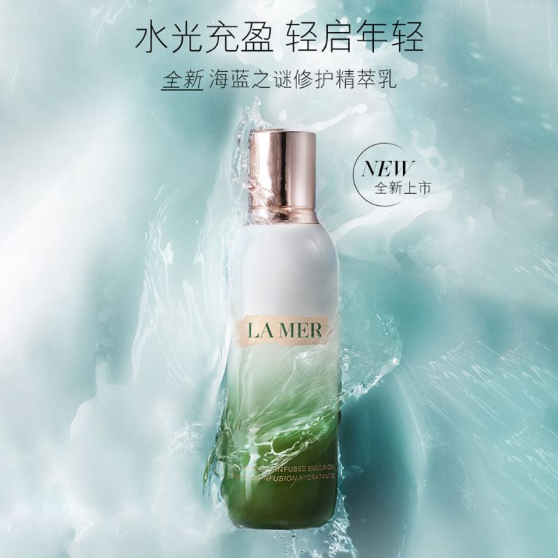 代发海蓝之谜（LA MER）修护精萃乳125ml