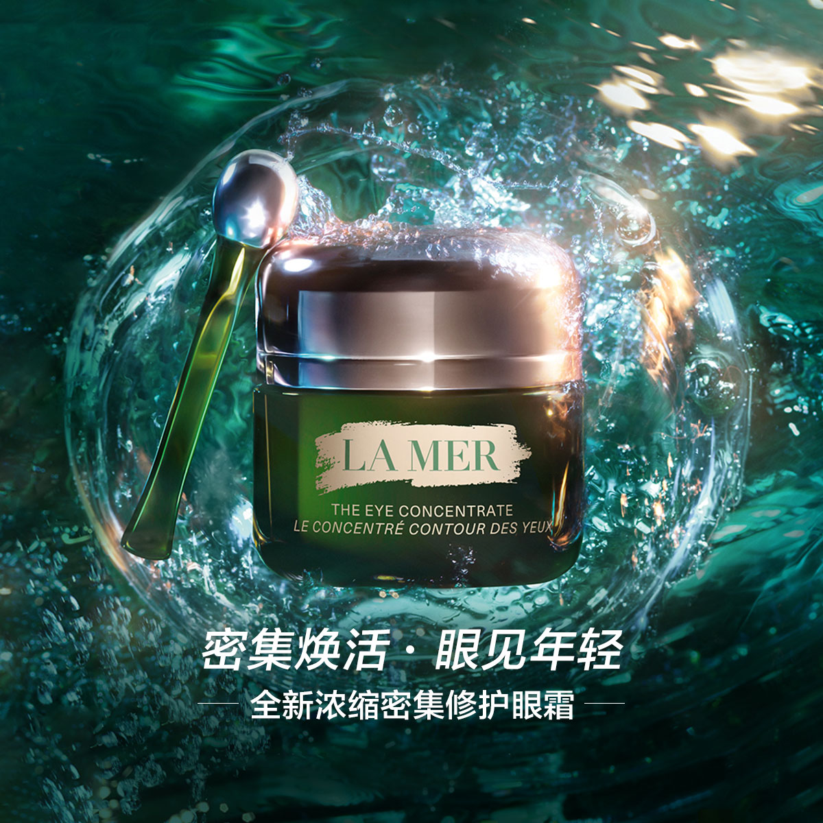 代发海蓝之谜（LA MER）浓缩修护眼霜15ml