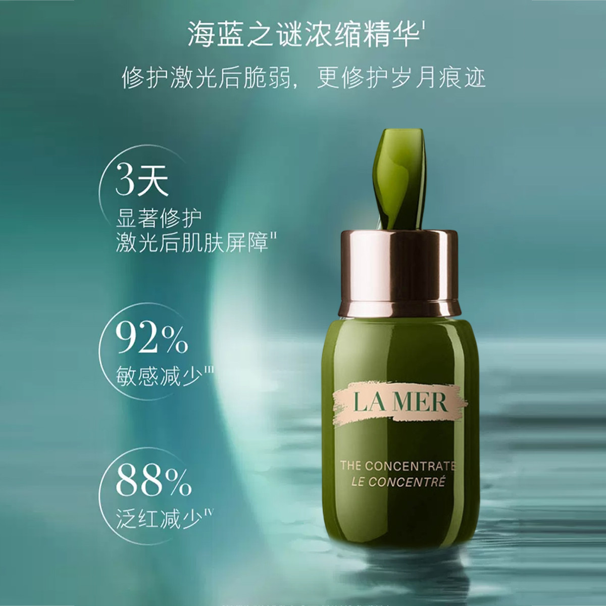 代发海蓝之谜浓缩精华50ml