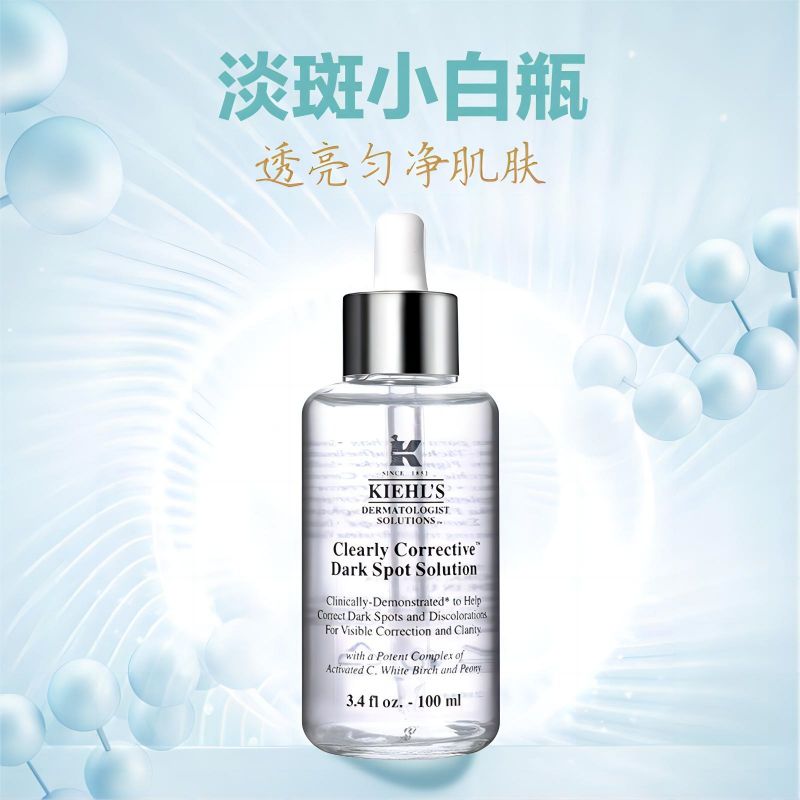 代发科颜氏（Kiehls）安白瓶淡斑精华液100ml