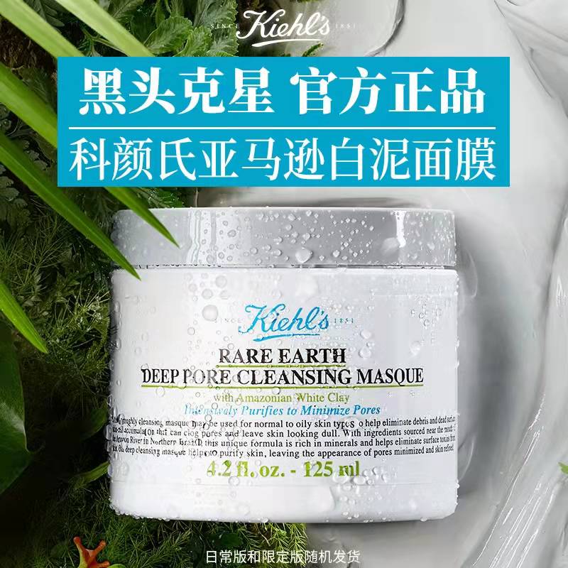 代发科颜氏亚马逊白泥清洁面膜125ml