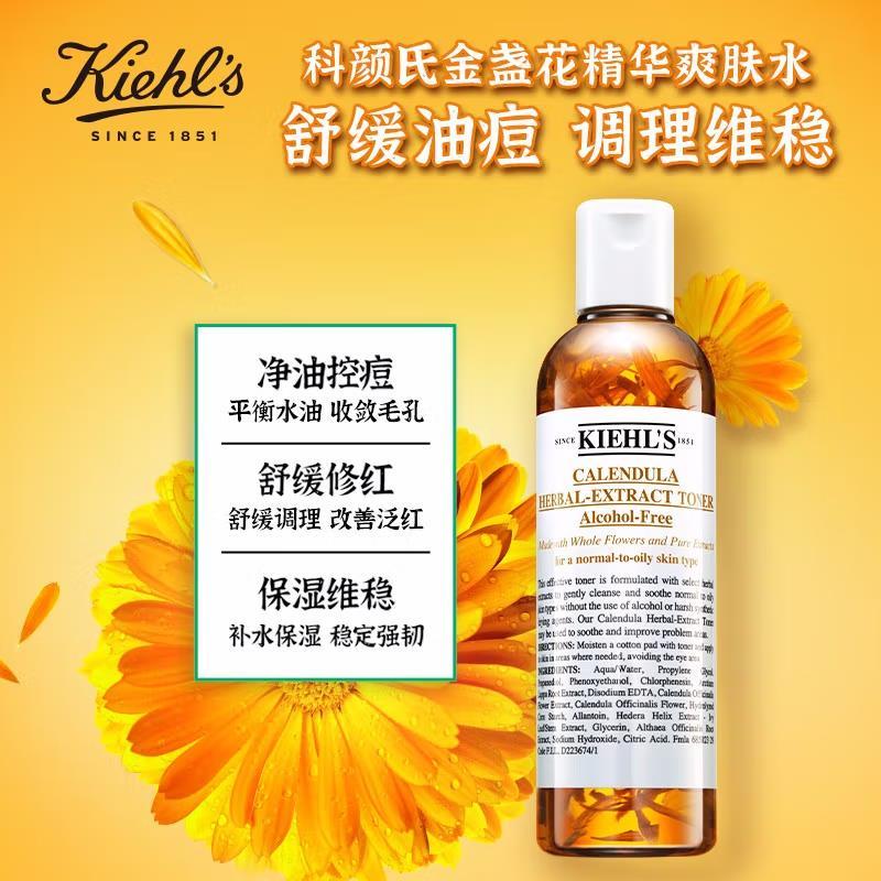 代发科颜氏（Kiehls）金盏花爽肤水500ml