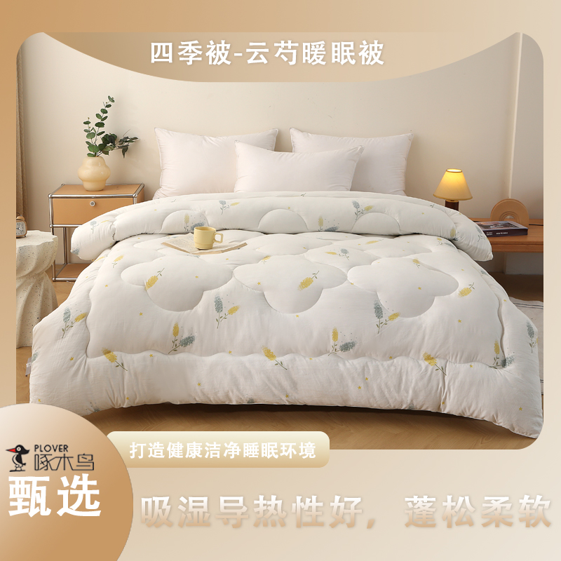 代发啄木鸟（PLOVER）四季被-云芍暖眠被ZMN-DB014（200*230cm/4斤）