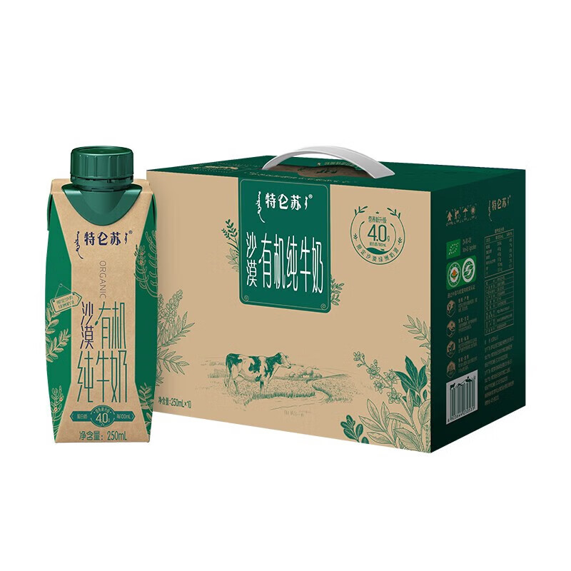 代发蒙牛特仑苏沙漠有机纯牛奶梦幻盖250ml*10盒