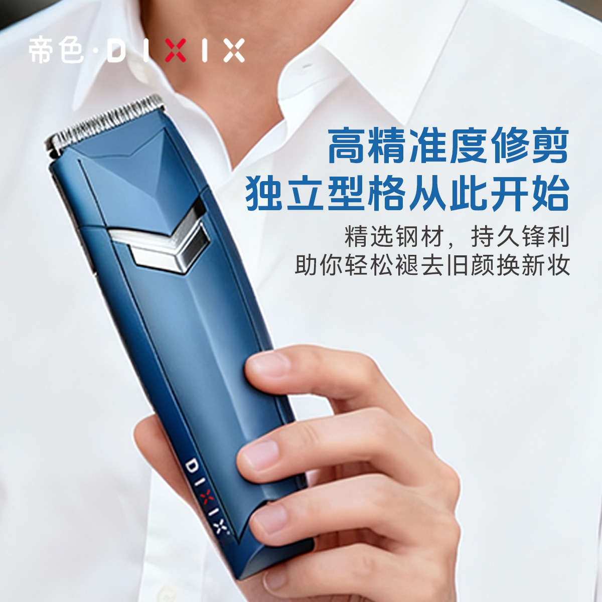 荐代发DIXIX帝色理发器电推剪头发电推子神器家用男士专用