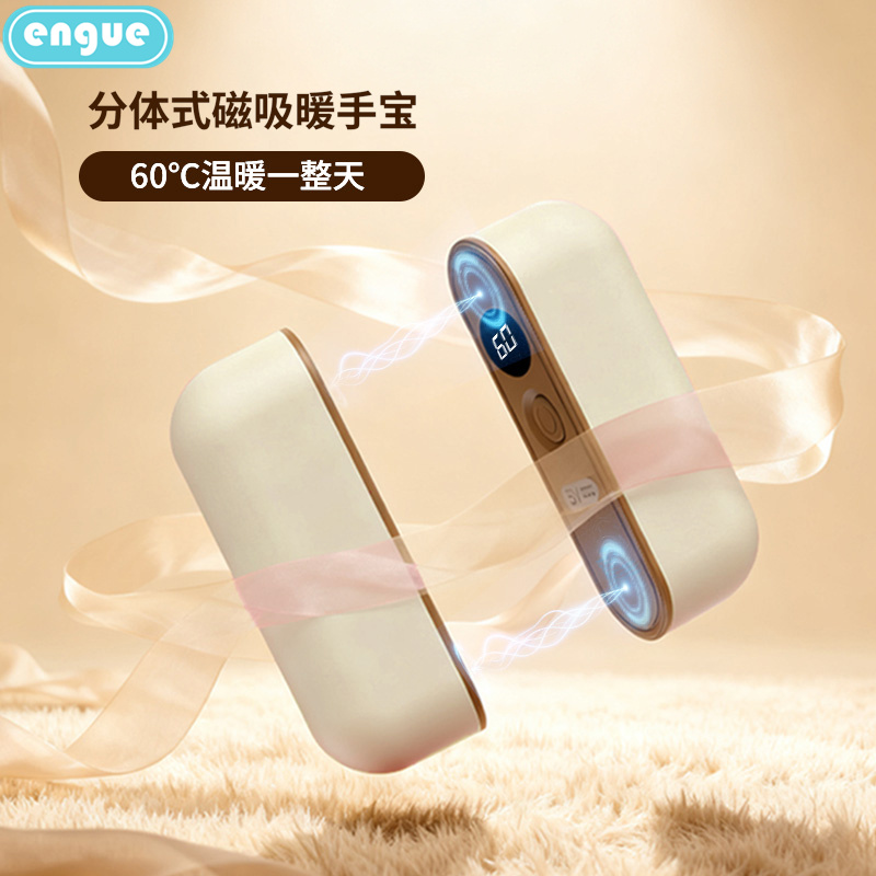 engue恩谷 可分可合温暖宝  越暖越想靠近你 EG-LP68