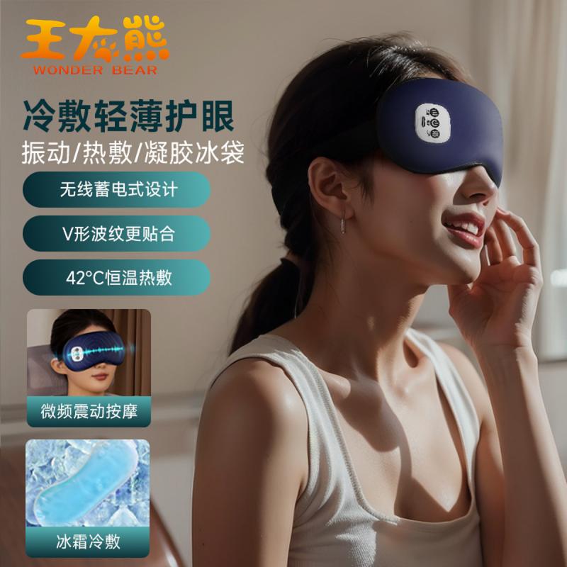 王大熊护眼仪热敷冷热振动按摩仪WD-Y01