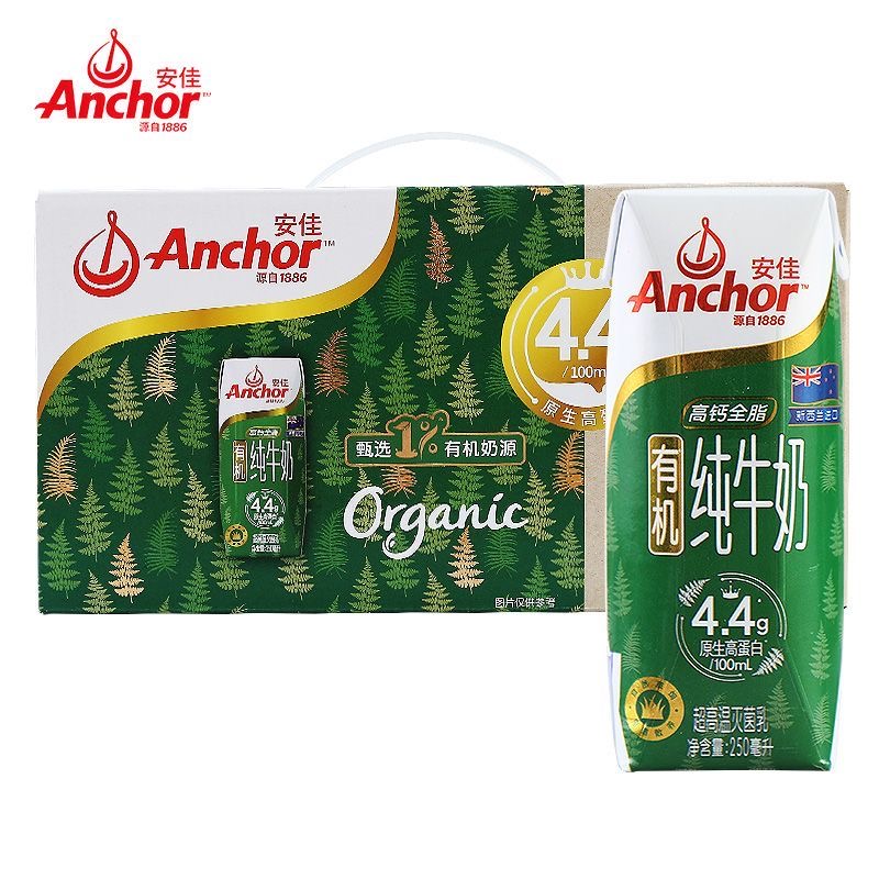 安佳 有机4.4纯牛奶250ml*10盒 礼盒装 新西兰进口