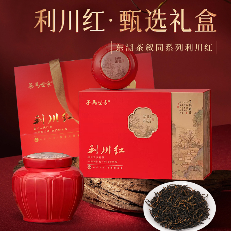 茶马世家恩施硒茶浓香型功夫红茶利川红如见青山礼盒200g（100g*2罐）