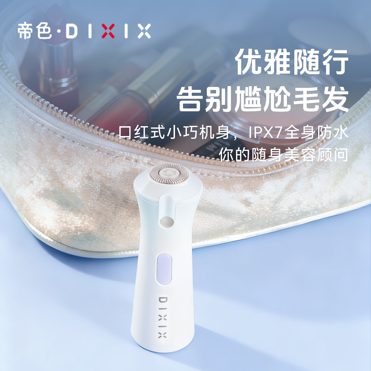 荐代发DIXIX迷你美容修剪器家用剃毛脱毛专用防刮伤全身剃毛器小型便携脱毛仪电动剃毛器腋毛脱毛神器IPX7防水 迷你美容修剪器