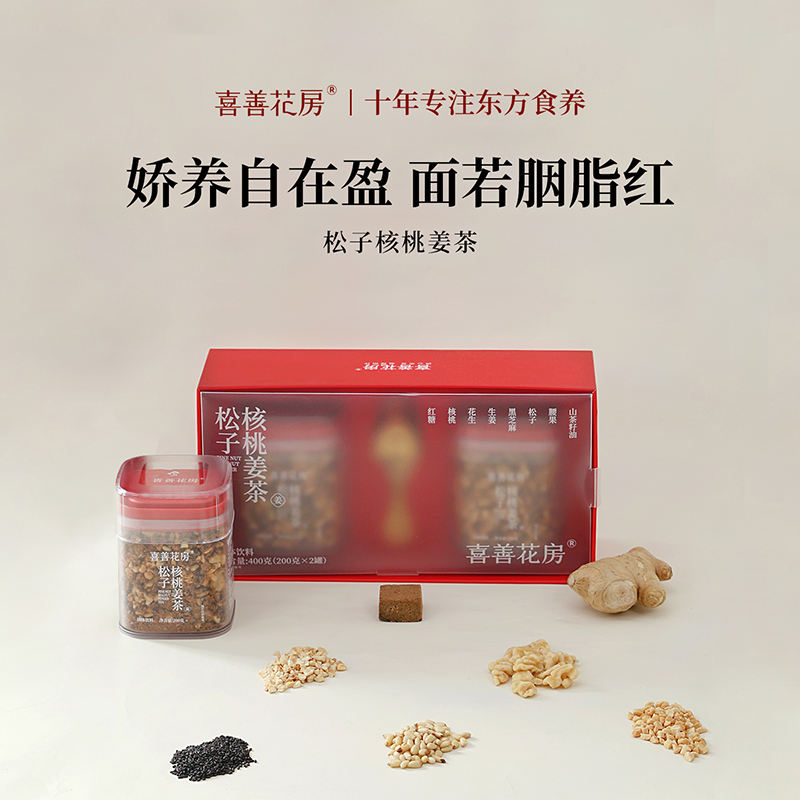 喜善花房松子核桃姜茶200g*2
