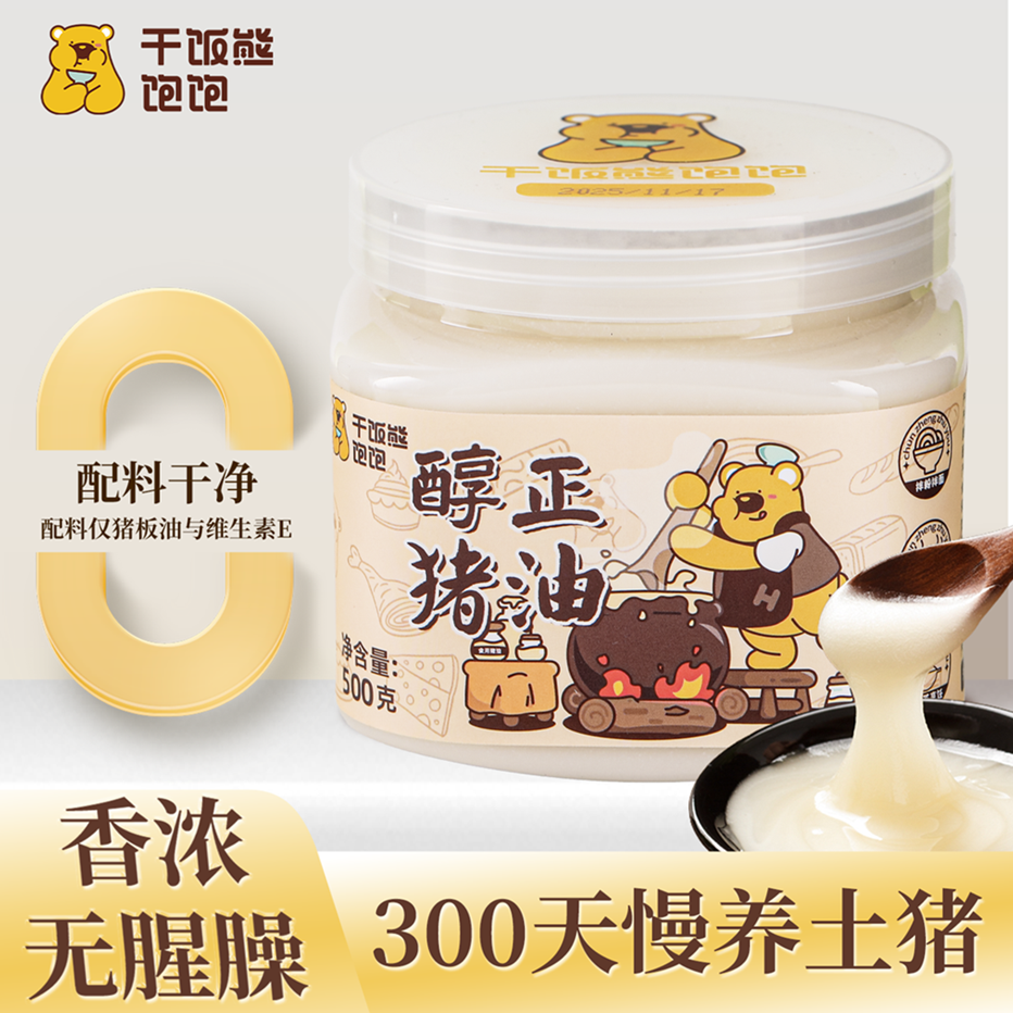 干饭熊饱饱 醇正土猪猪油2罐装