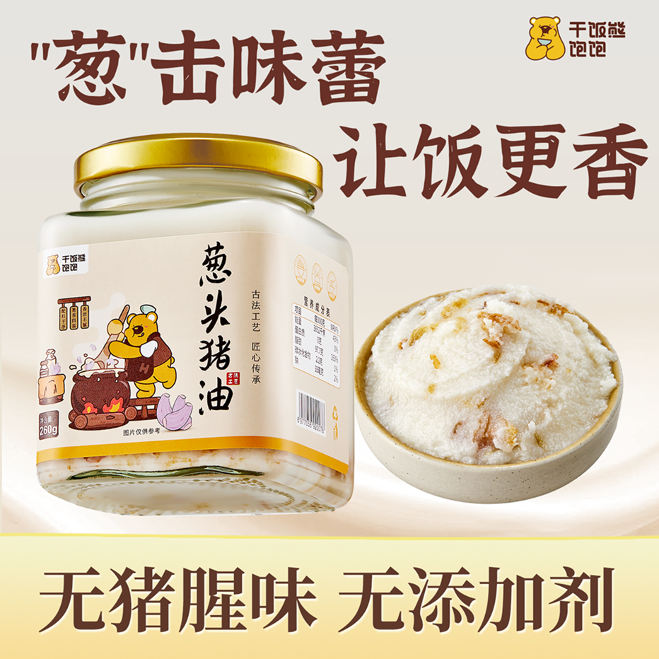 干饭熊饱饱 葱头猪油2罐装