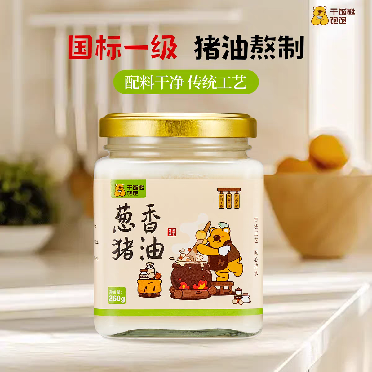 荐源头干饭熊饱饱 葱香猪油