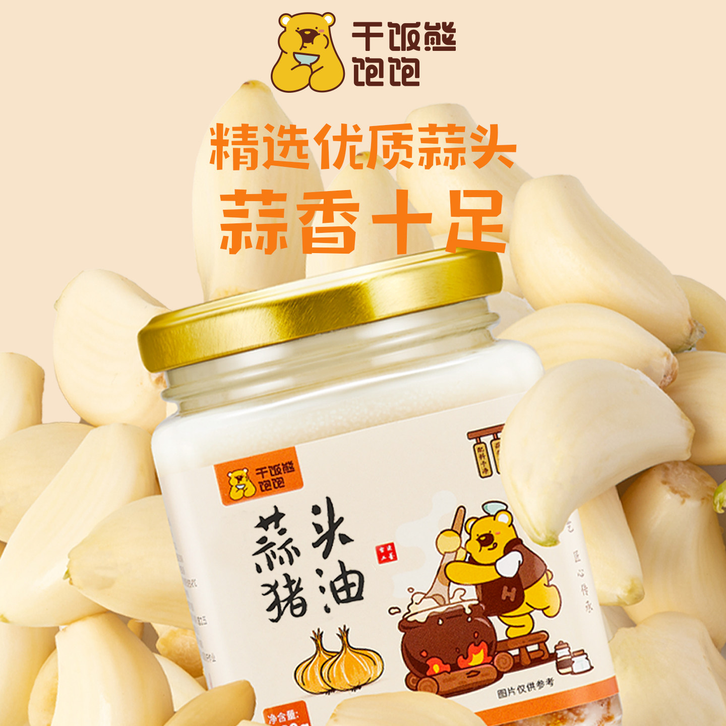 源头干饭熊饱饱 蒜头猪油2罐装